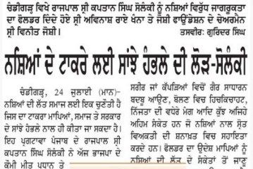 Joshi Foundation presents Anti-Drug Folder to Governor Punjab