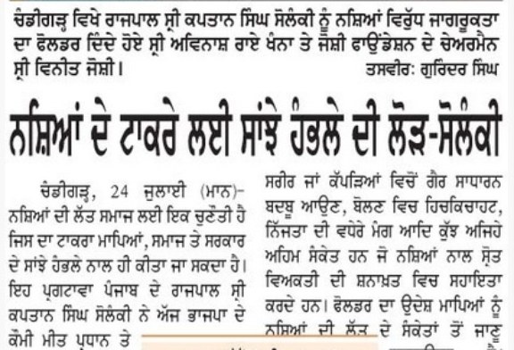 Joshi Foundation presents Anti-Drug Folder to Governor Punjab