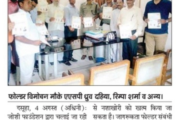 Dasuya, Jatiu, Abohar – Anti Drug Folder Release by Joshi Foundation.